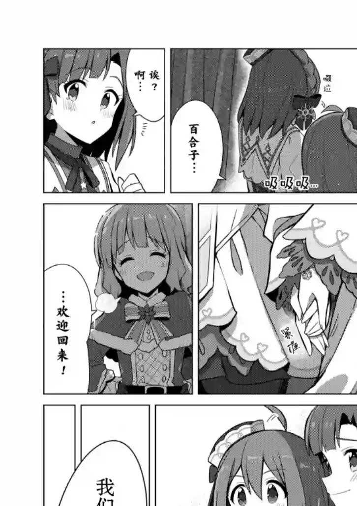 THE IDOLM@STER MILLION LIVE! Brand New Song第15.5话