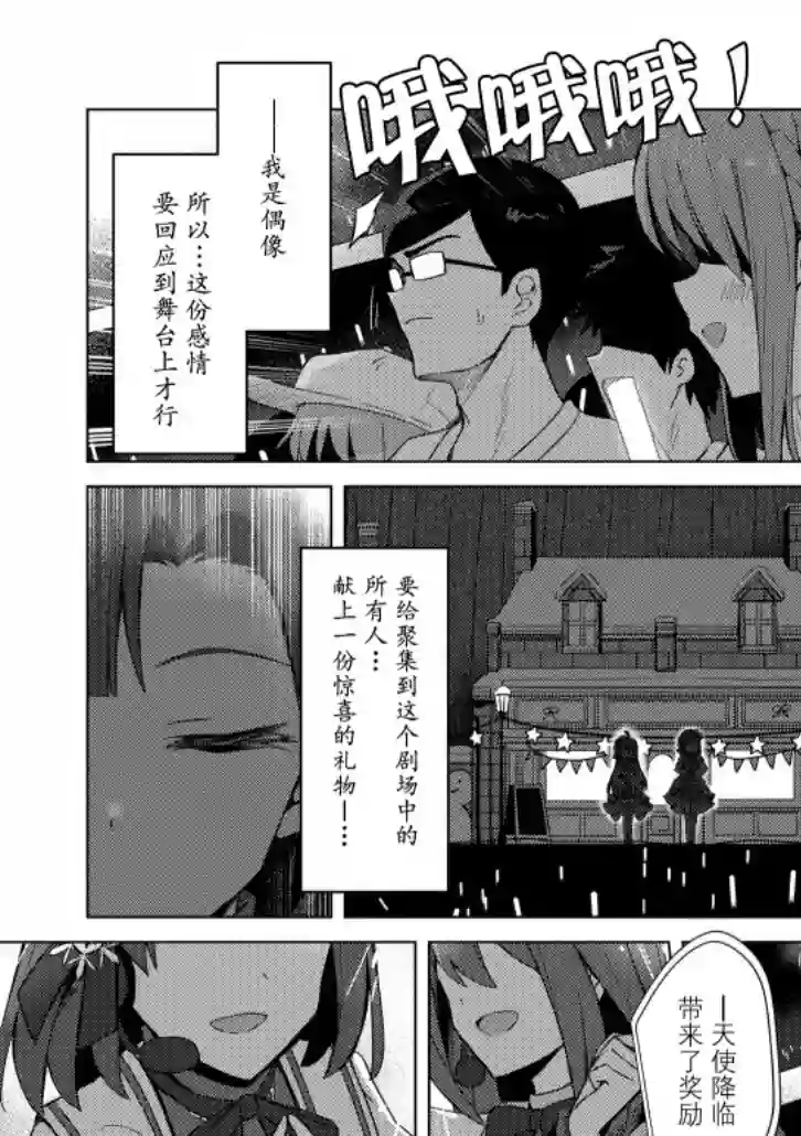 THE IDOLM@STER MILLION LIVE! Brand New Song第15.5话