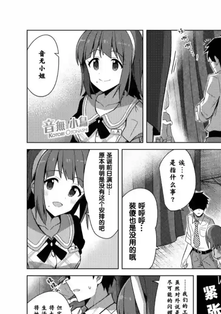 THE IDOLM@STER MILLION LIVE! Brand New Song第15.5话