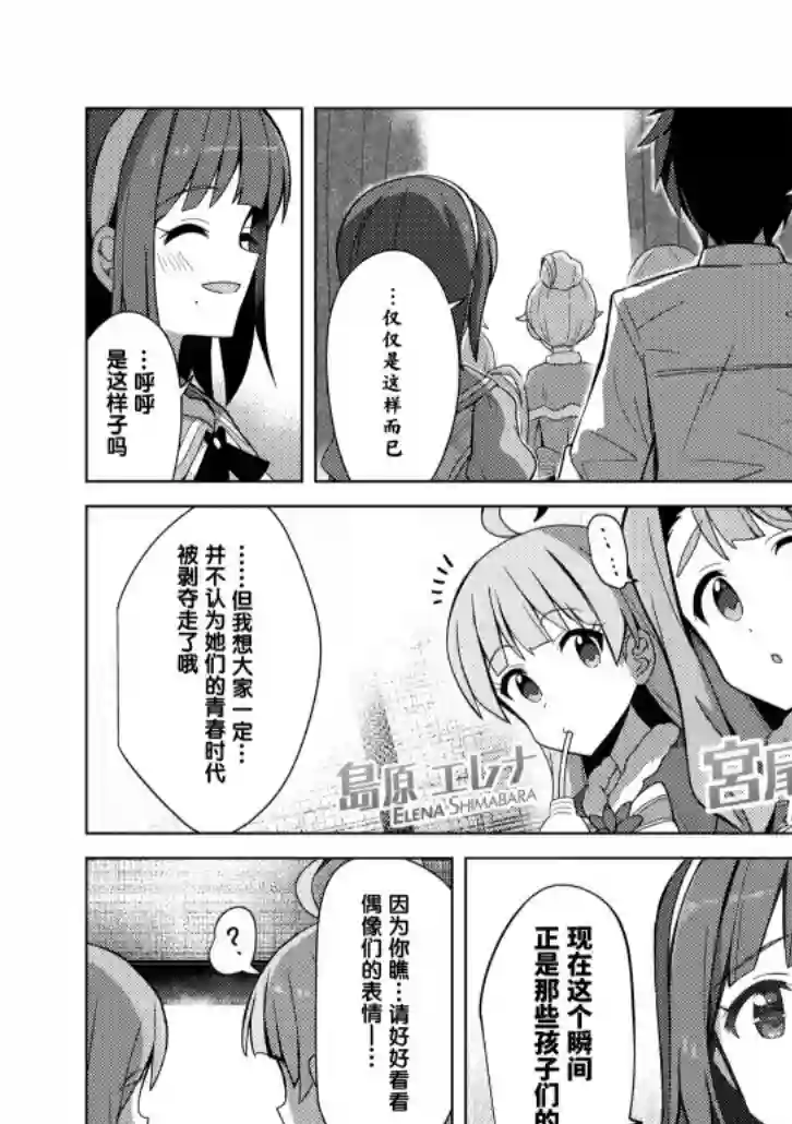 THE IDOLM@STER MILLION LIVE! Brand New Song第15.5话