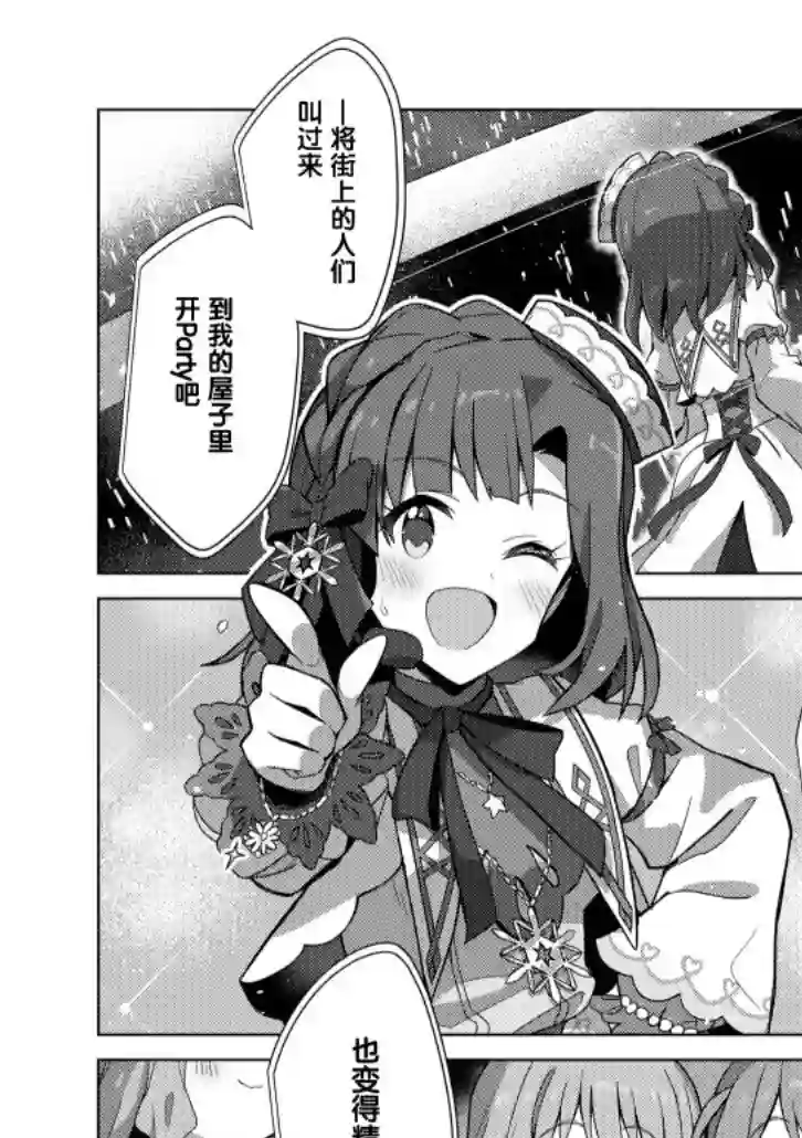 THE IDOLM@STER MILLION LIVE! Brand New Song第15.5话