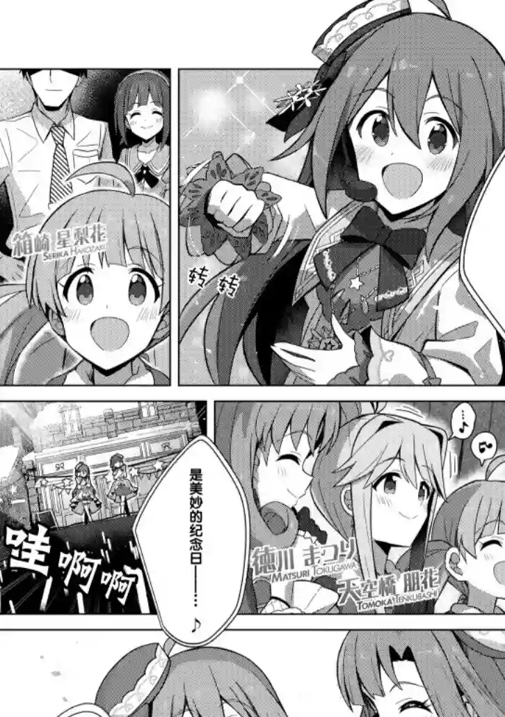 THE IDOLM@STER MILLION LIVE! Brand New Song第15.5话