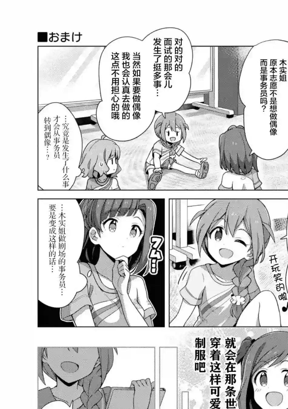 THE IDOLM@STER MILLION LIVE! Brand New Song第一卷附赠