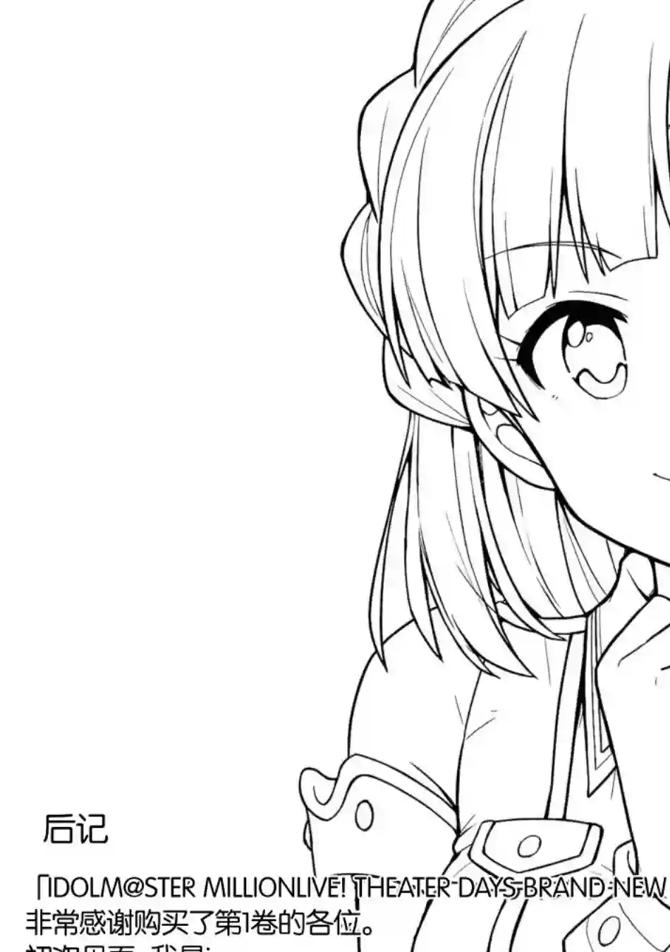 THE IDOLM@STER MILLION LIVE! Brand New Song第一卷附赠