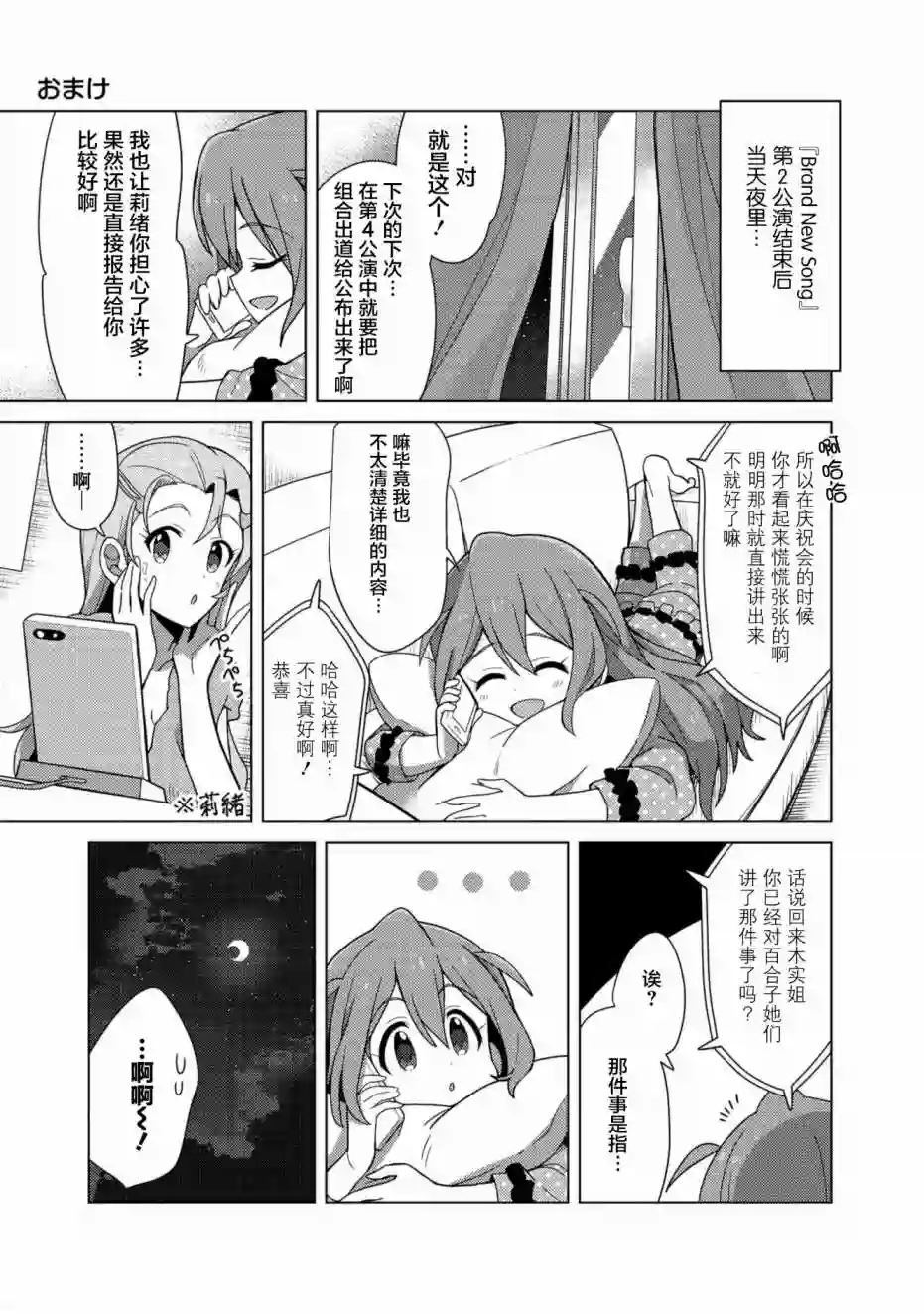 THE IDOLM@STER MILLION LIVE! Brand New Song第二卷附赠