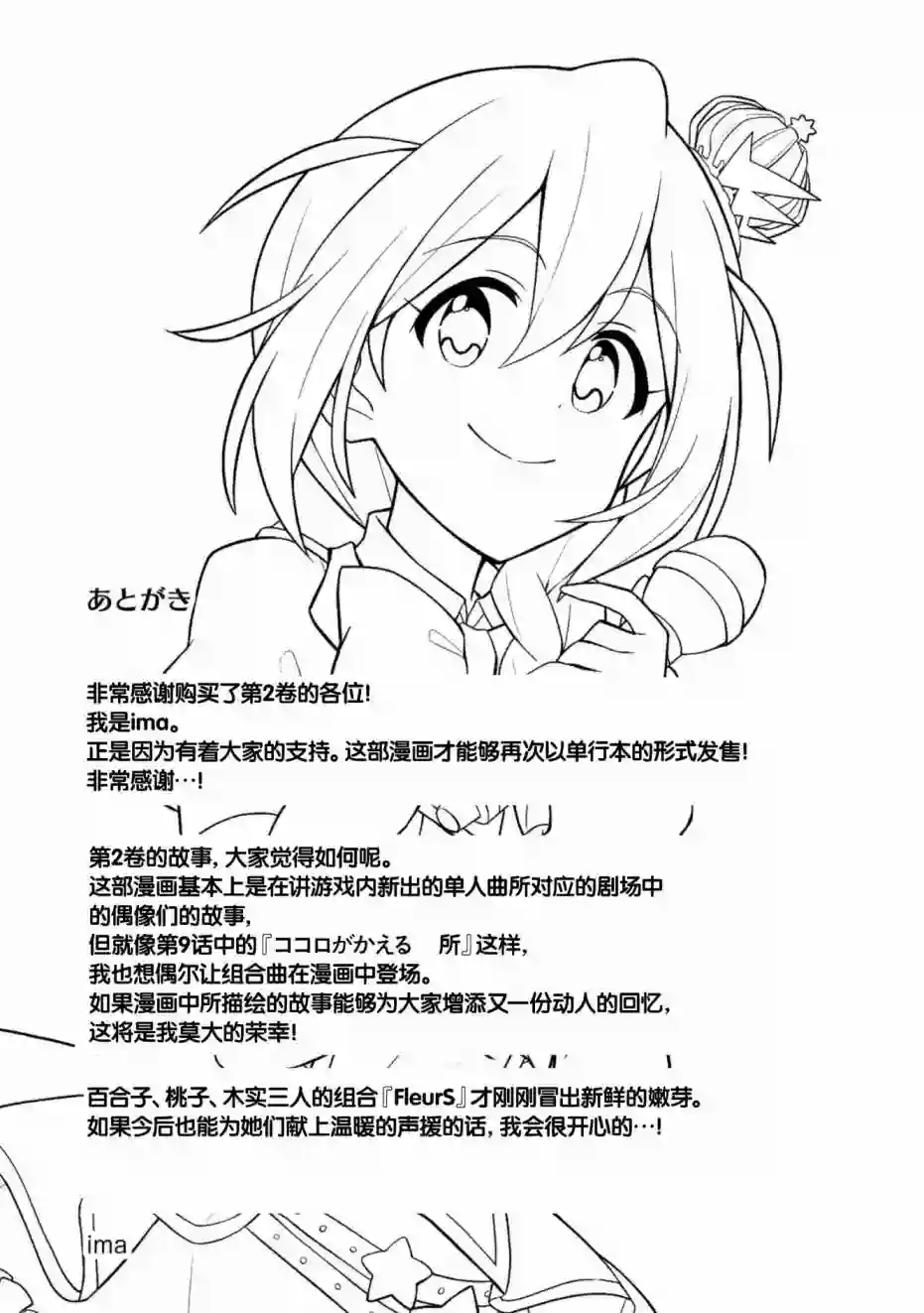THE IDOLM@STER MILLION LIVE! Brand New Song第二卷附赠