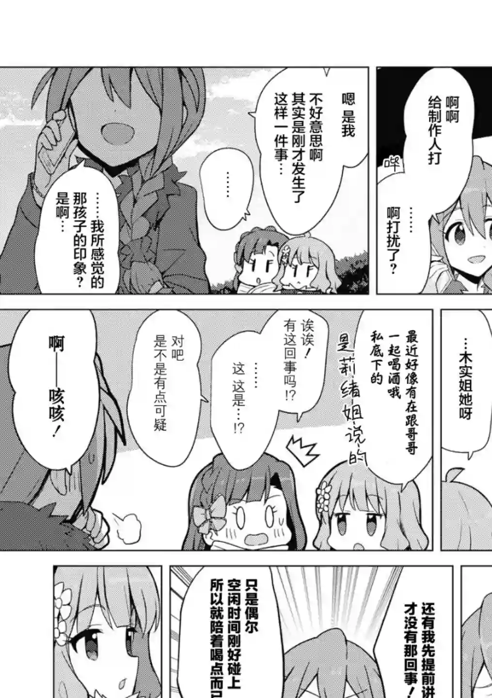 THE IDOLM@STER MILLION LIVE! Brand New Song第16话