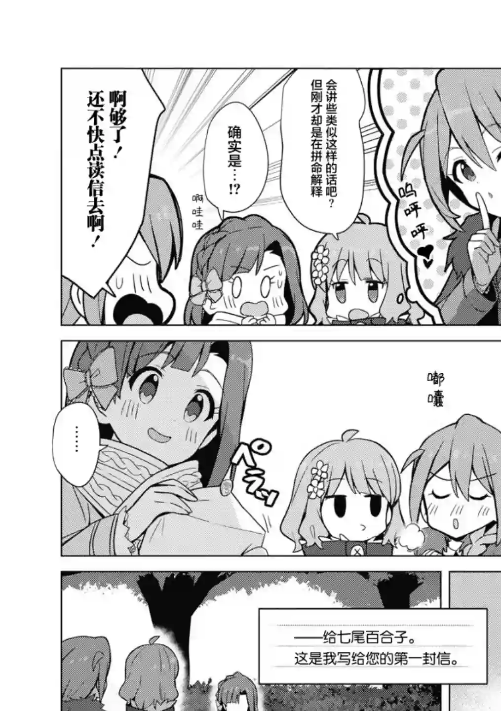 THE IDOLM@STER MILLION LIVE! Brand New Song第16话