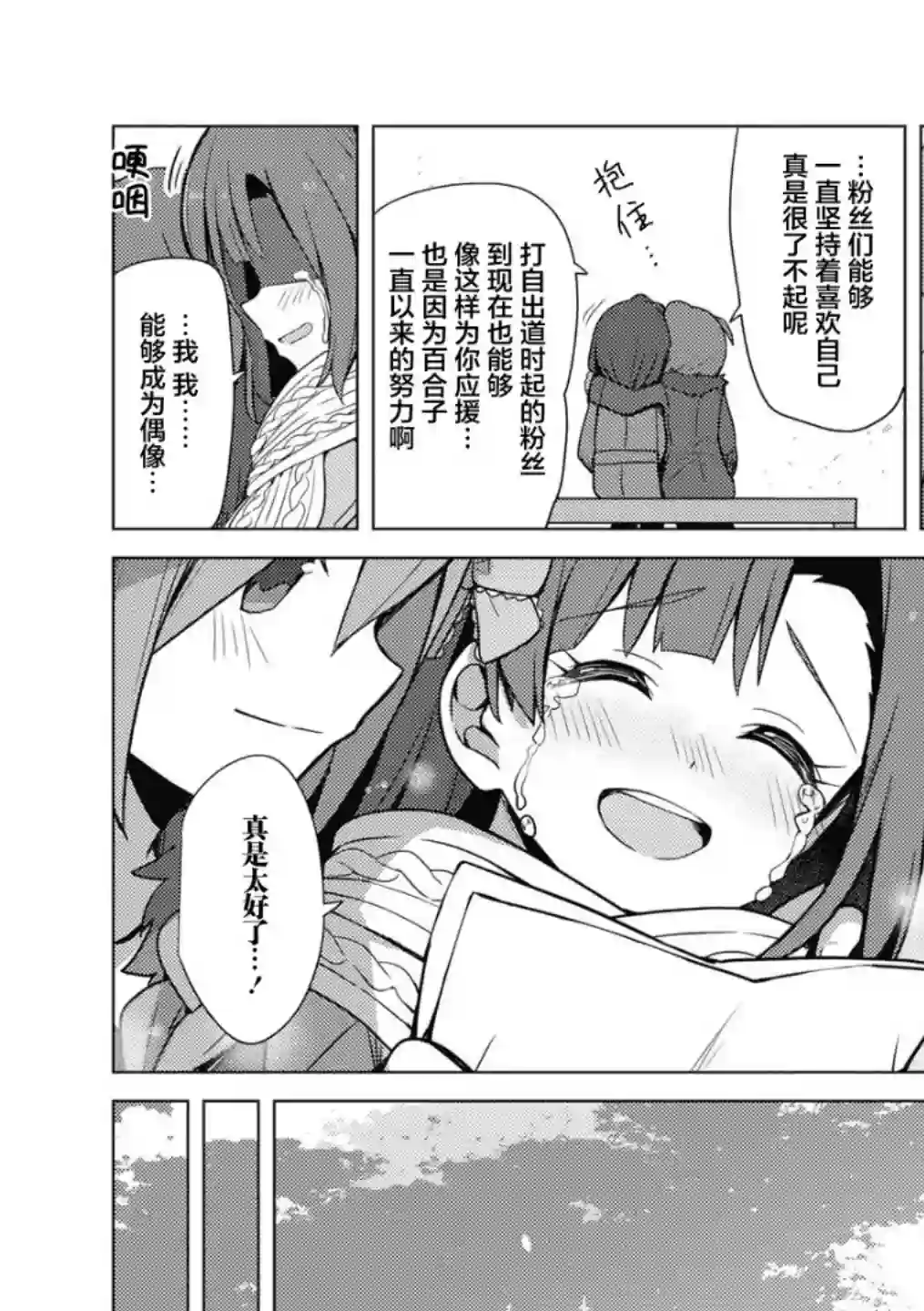 THE IDOLM@STER MILLION LIVE! Brand New Song第16话