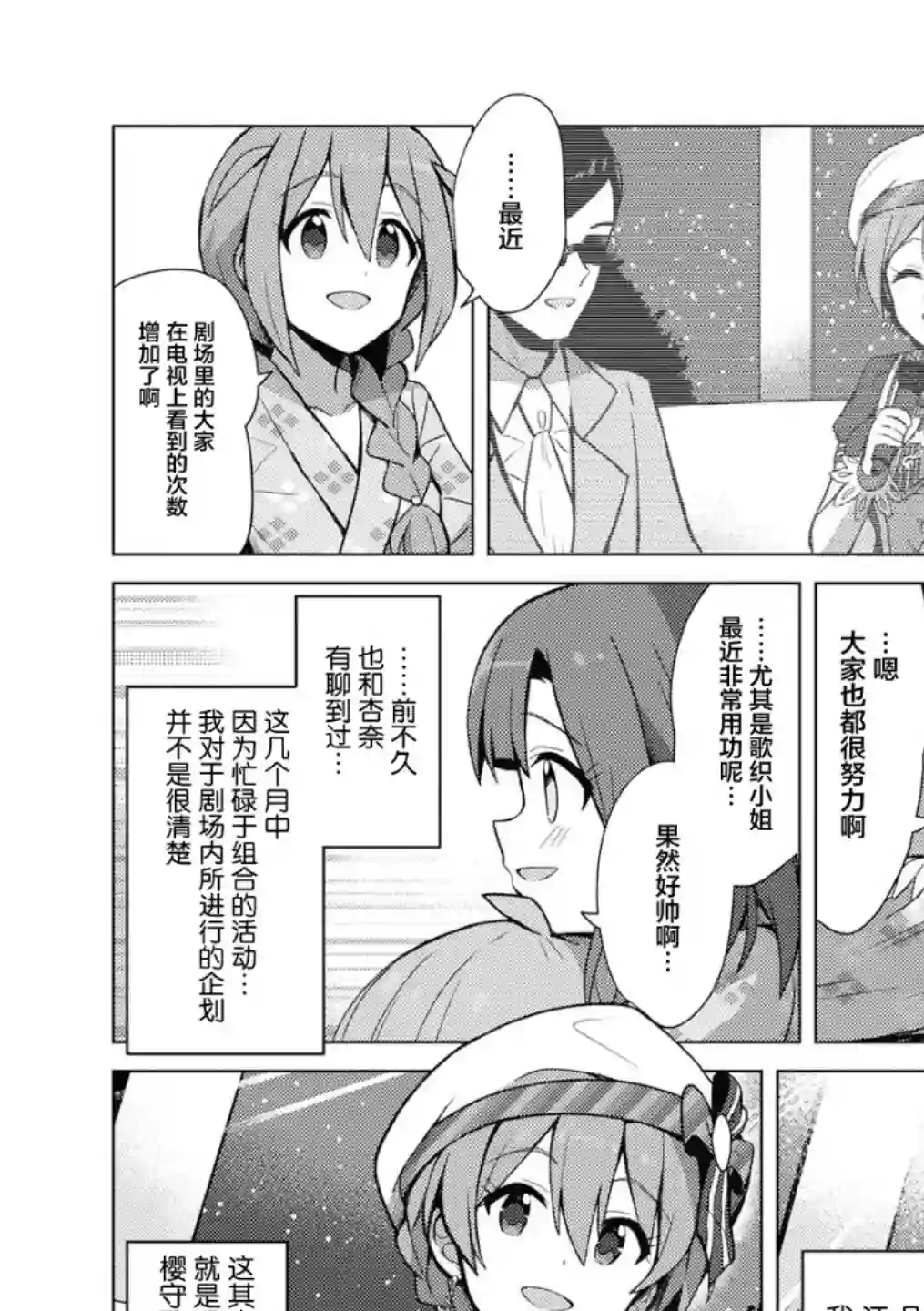 THE IDOLM@STER MILLION LIVE! Brand New Song第16话