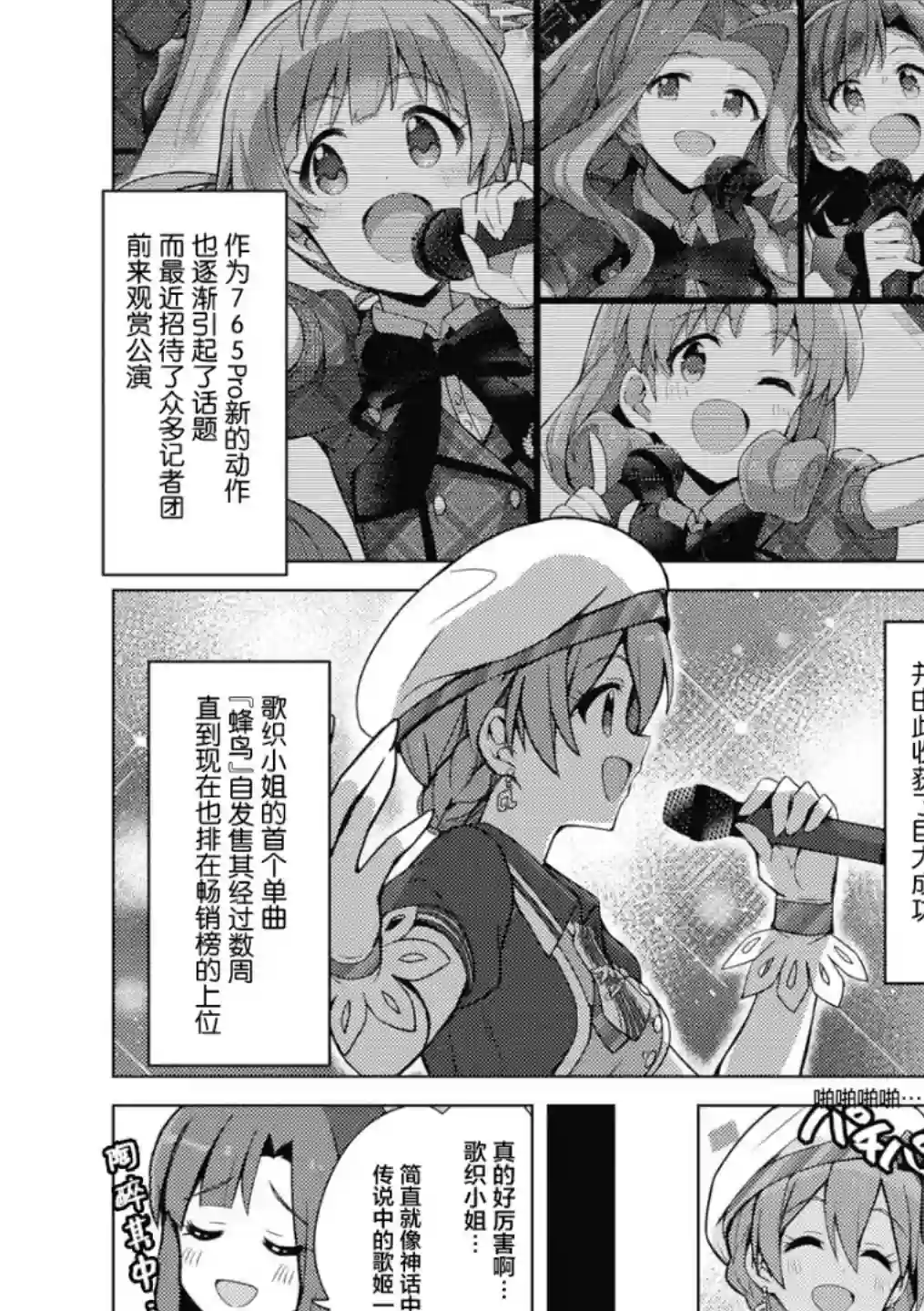 THE IDOLM@STER MILLION LIVE! Brand New Song第16话