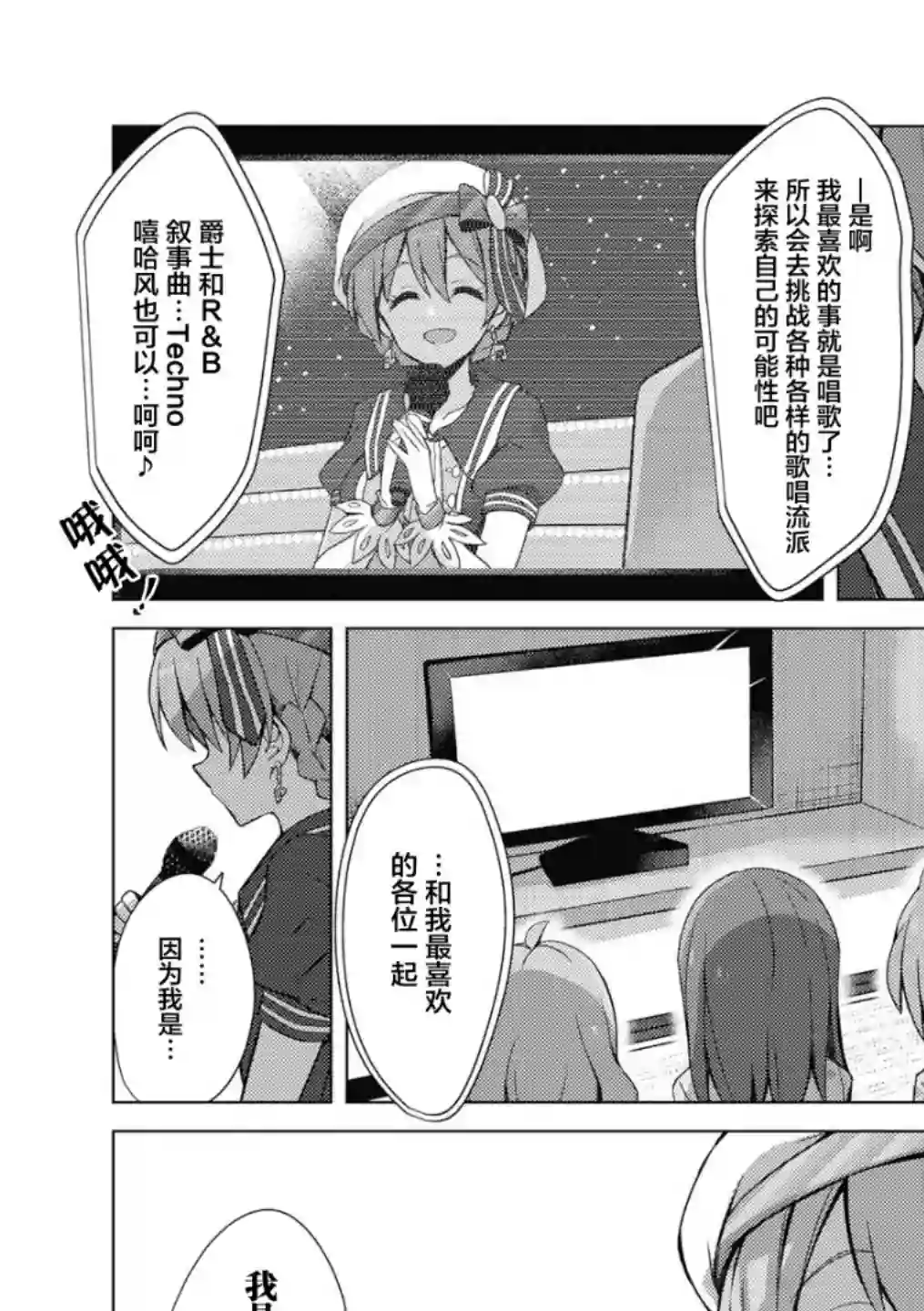 THE IDOLM@STER MILLION LIVE! Brand New Song第16话