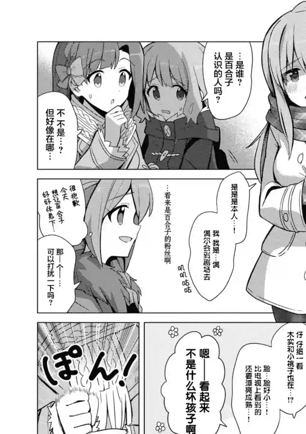THE IDOLM@STER MILLION LIVE! Brand New Song第16话
