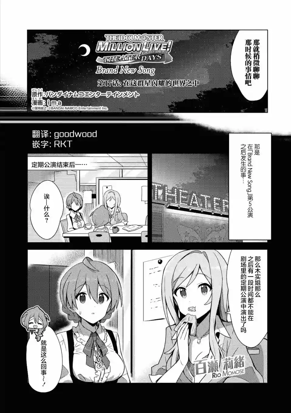 THE IDOLM@STER MILLION LIVE! Brand New Song第17话