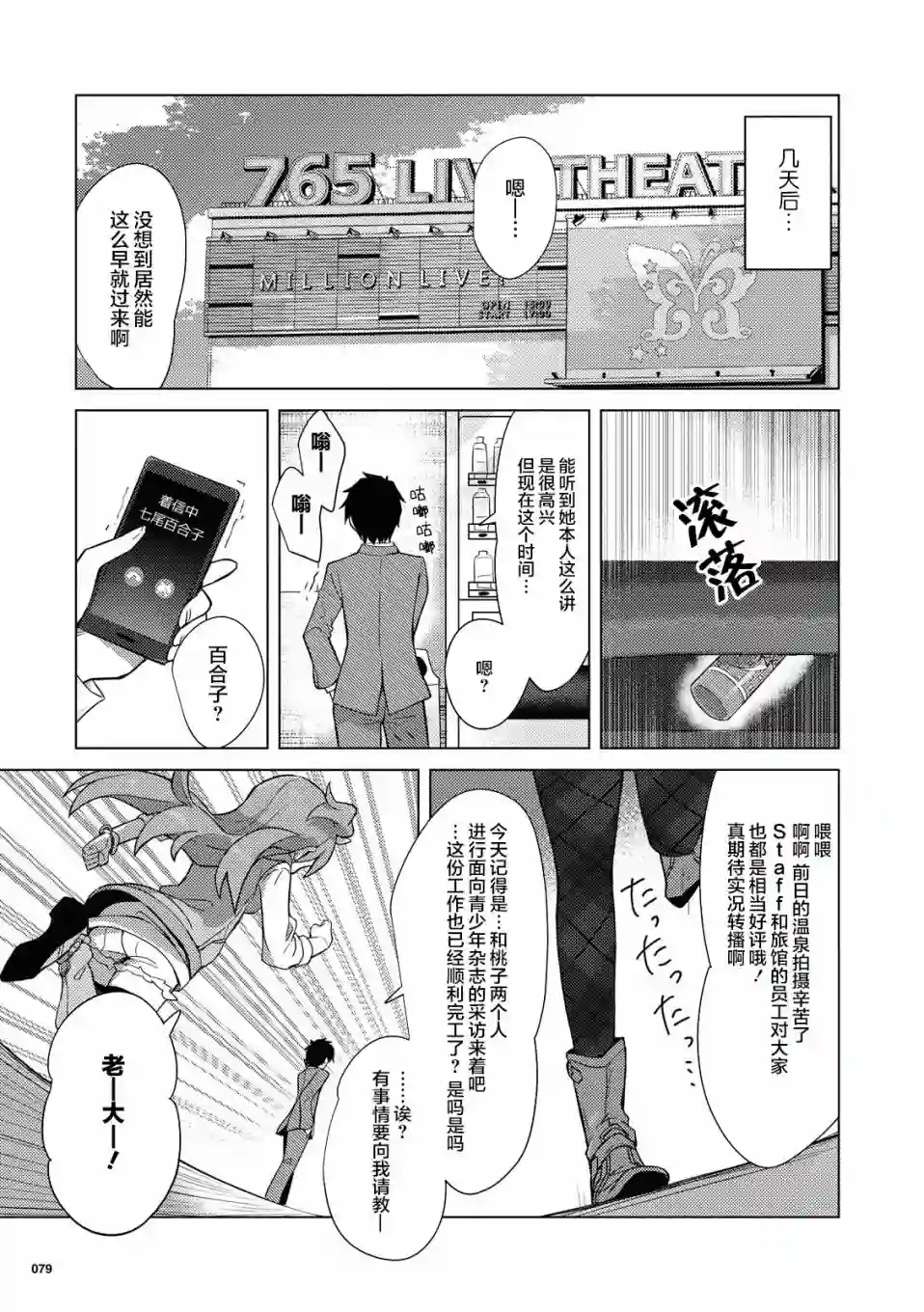 THE IDOLM@STER MILLION LIVE! Brand New Song第17话