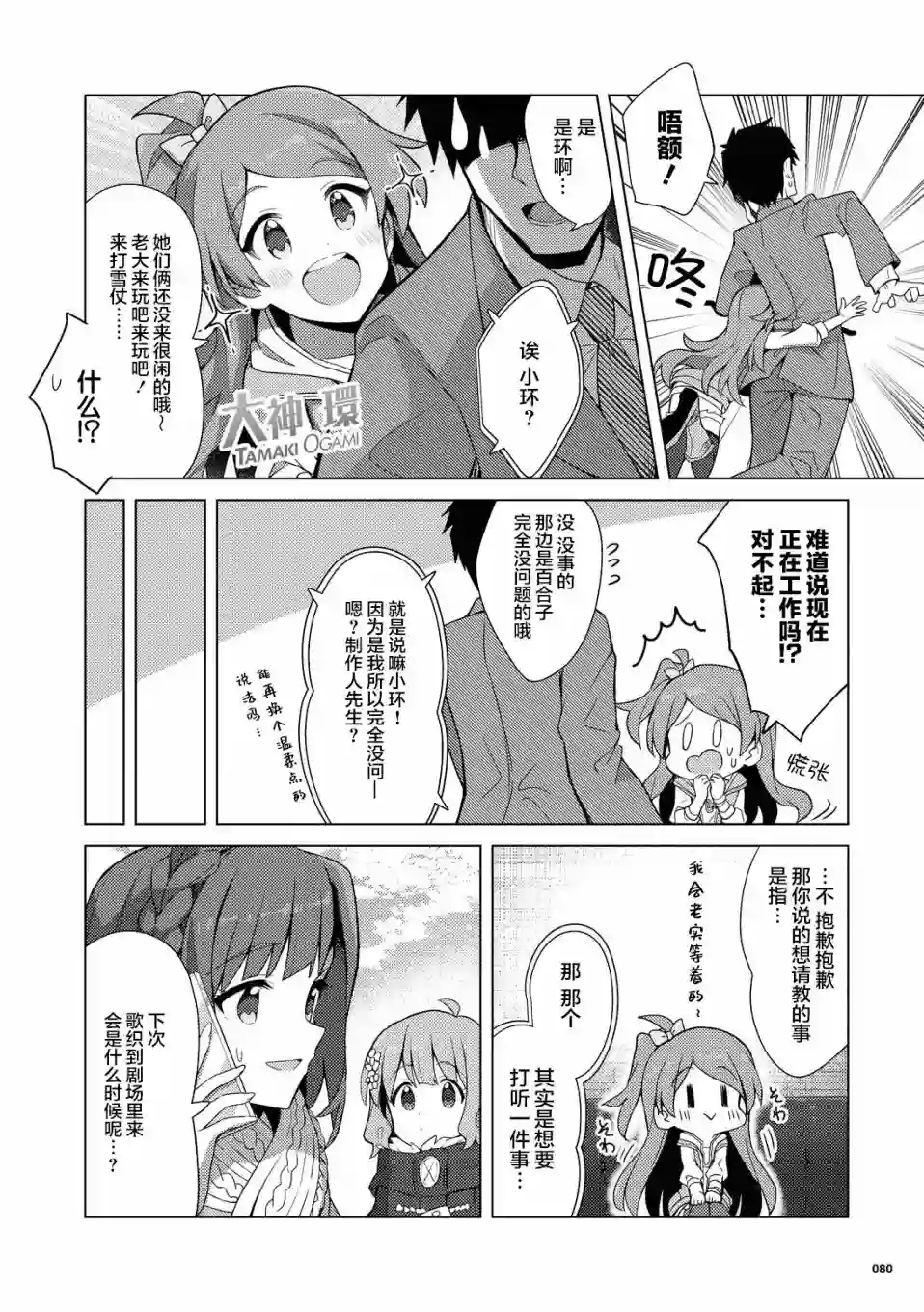 THE IDOLM@STER MILLION LIVE! Brand New Song第17话