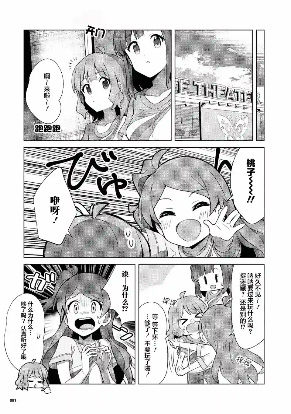 THE IDOLM@STER MILLION LIVE! Brand New Song第17话