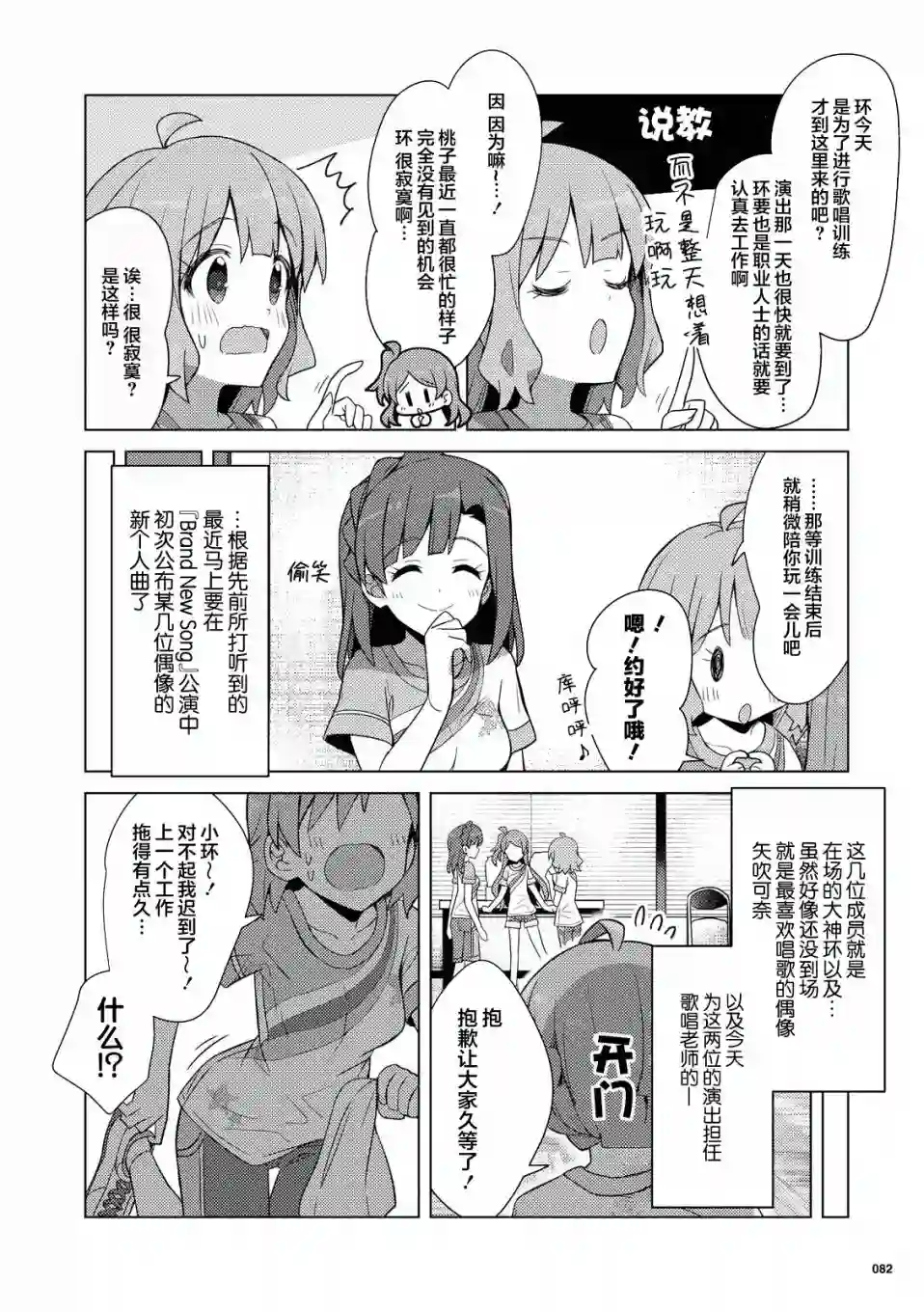 THE IDOLM@STER MILLION LIVE! Brand New Song第17话