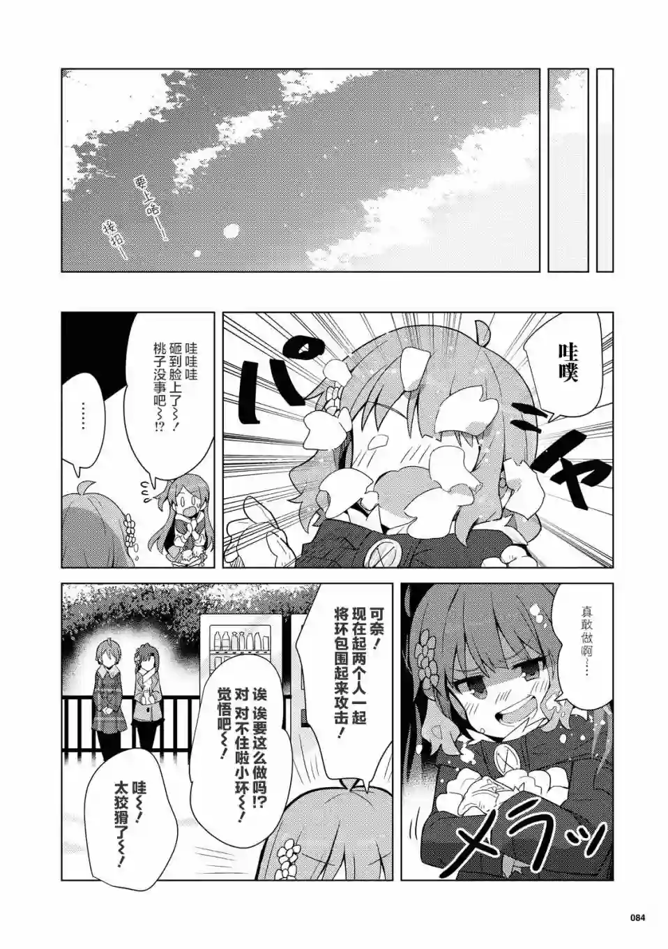 THE IDOLM@STER MILLION LIVE! Brand New Song第17话