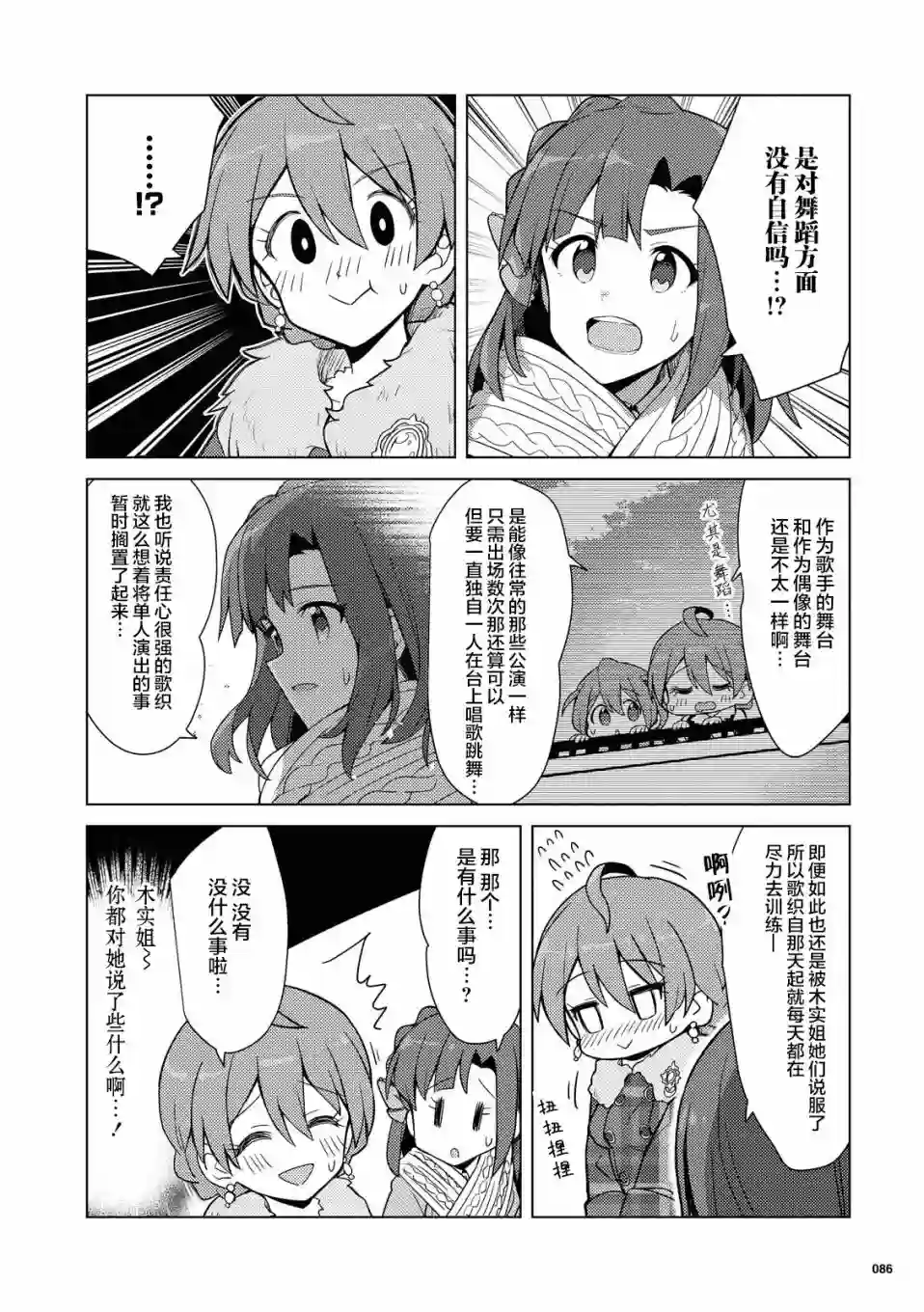 THE IDOLM@STER MILLION LIVE! Brand New Song第17话