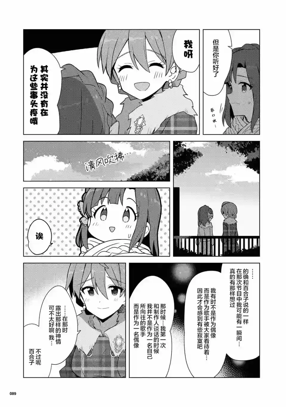 THE IDOLM@STER MILLION LIVE! Brand New Song第17话