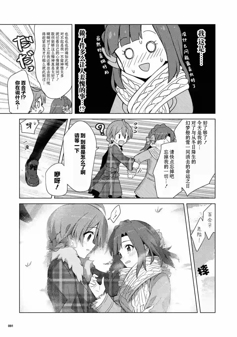 THE IDOLM@STER MILLION LIVE! Brand New Song第17话