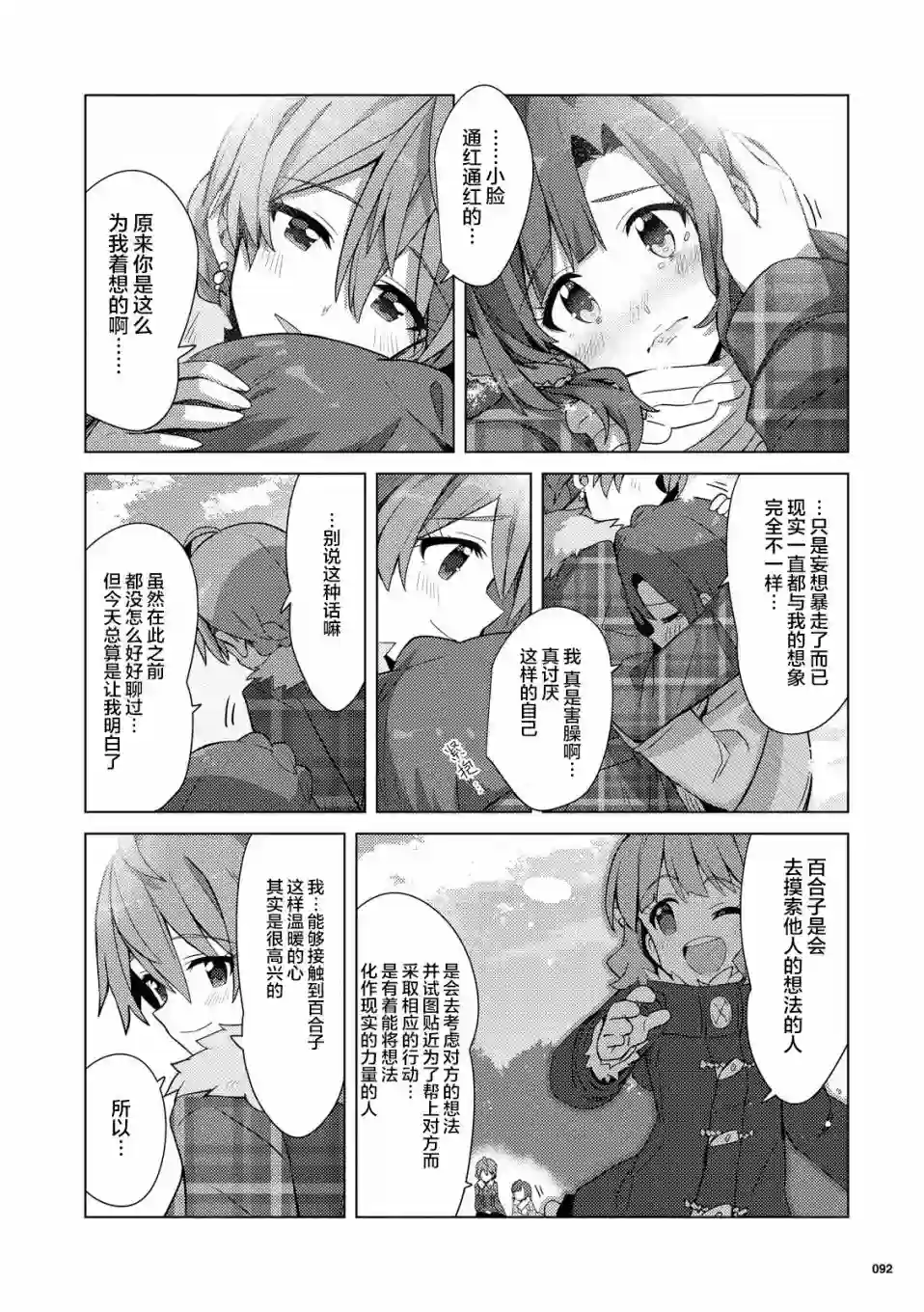 THE IDOLM@STER MILLION LIVE! Brand New Song第17话