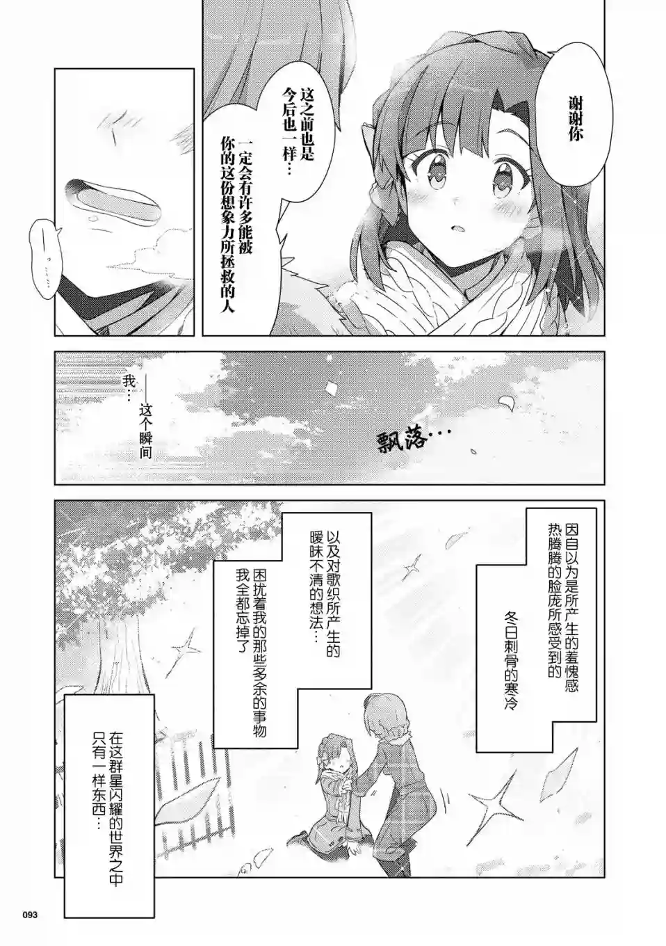THE IDOLM@STER MILLION LIVE! Brand New Song第17话
