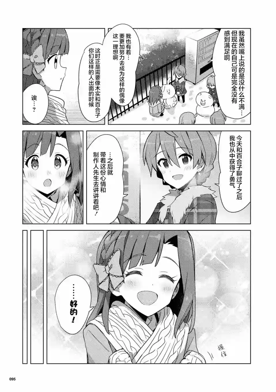 THE IDOLM@STER MILLION LIVE! Brand New Song第17话