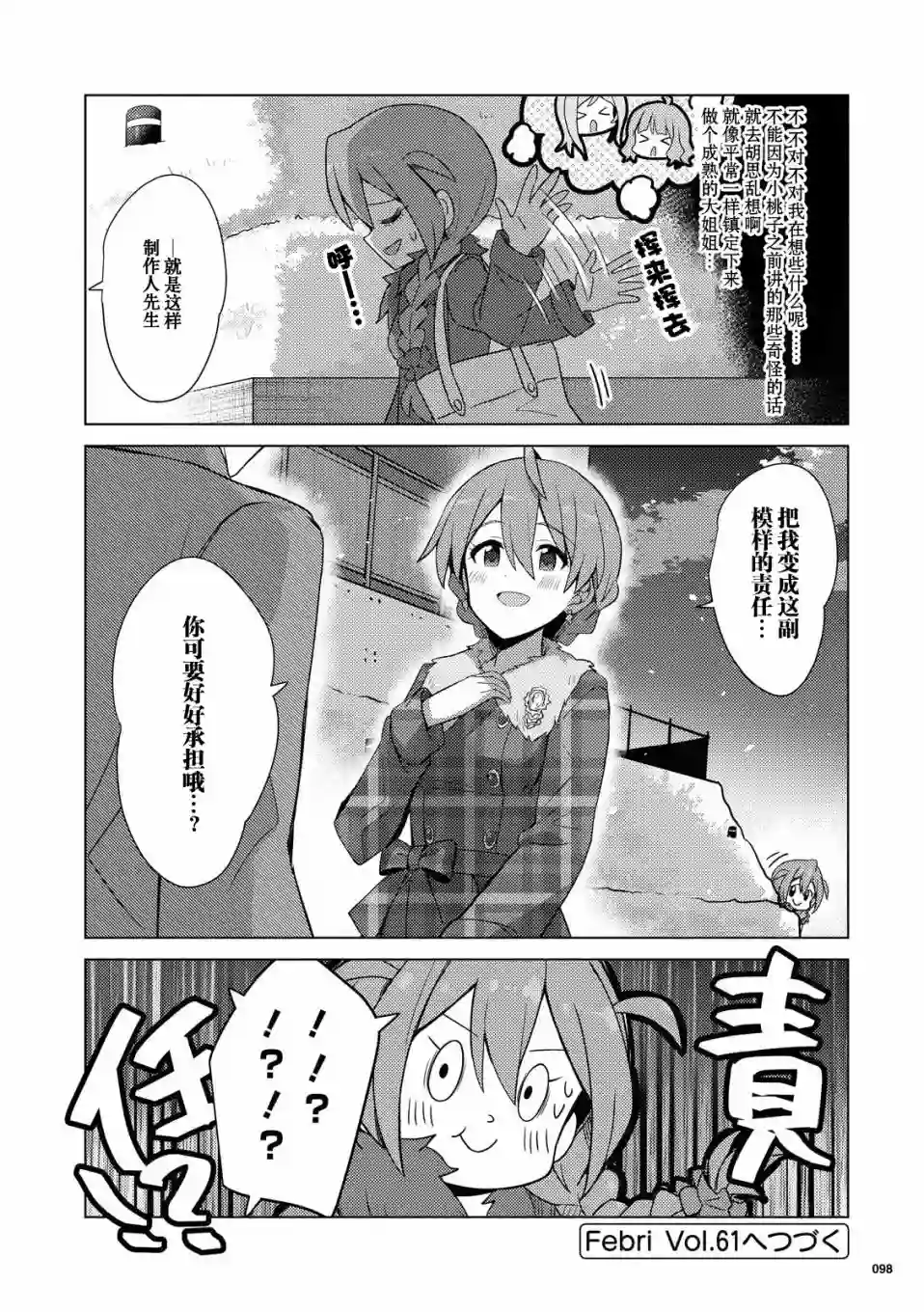THE IDOLM@STER MILLION LIVE! Brand New Song第17话