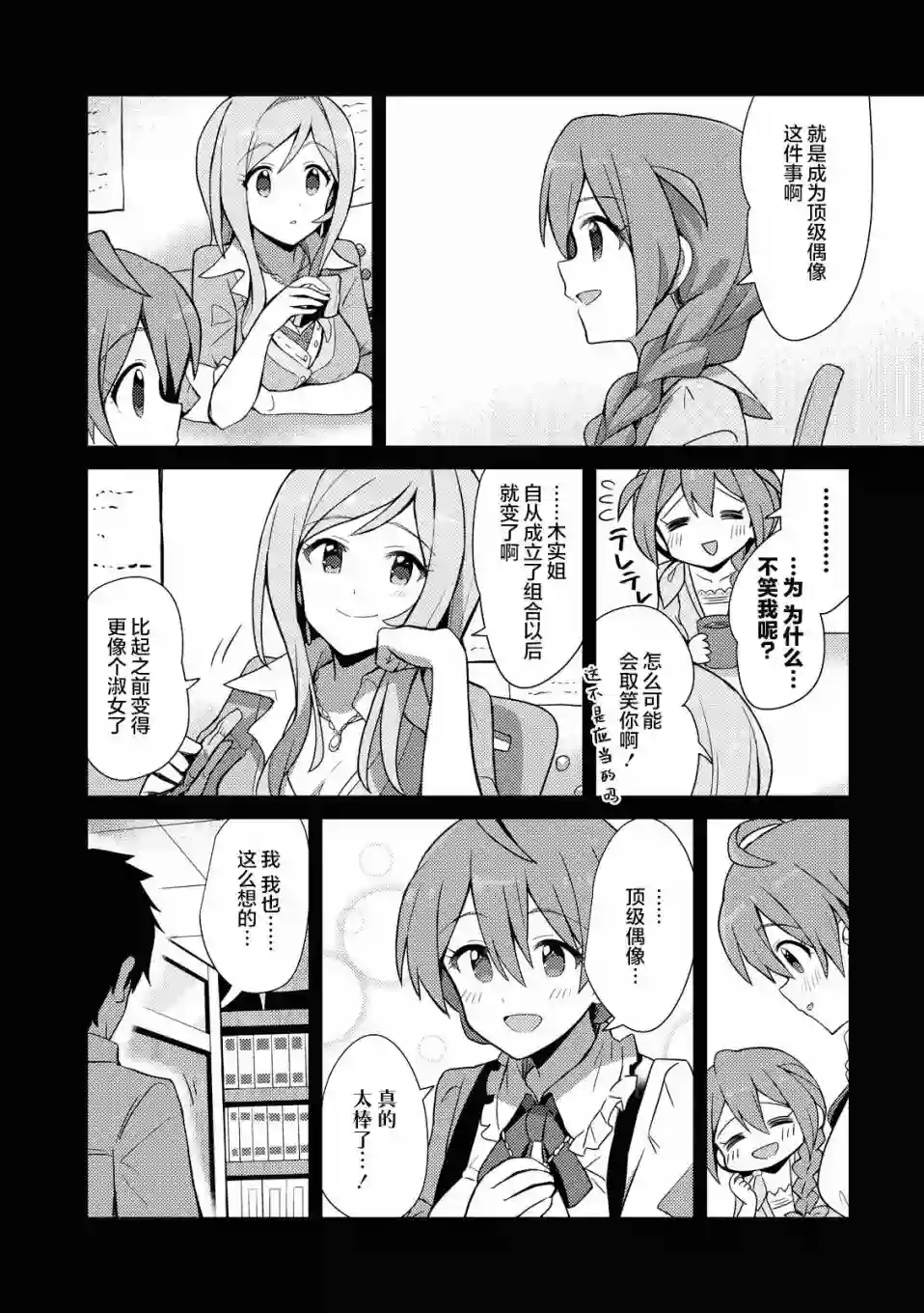 THE IDOLM@STER MILLION LIVE! Brand New Song第17话