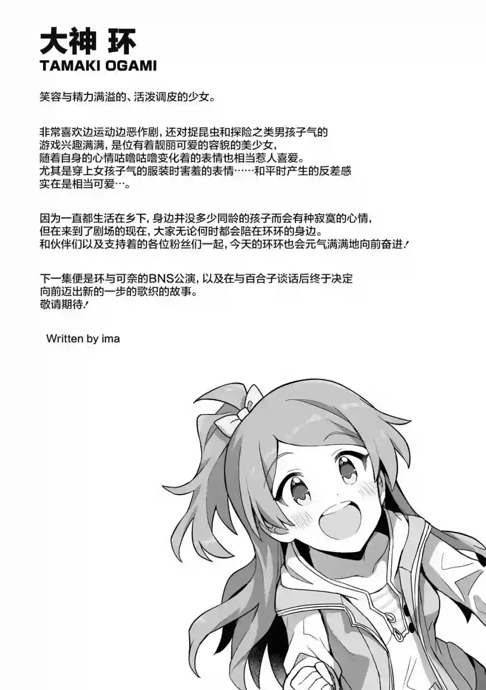 THE IDOLM@STER MILLION LIVE! Brand New Song第17话