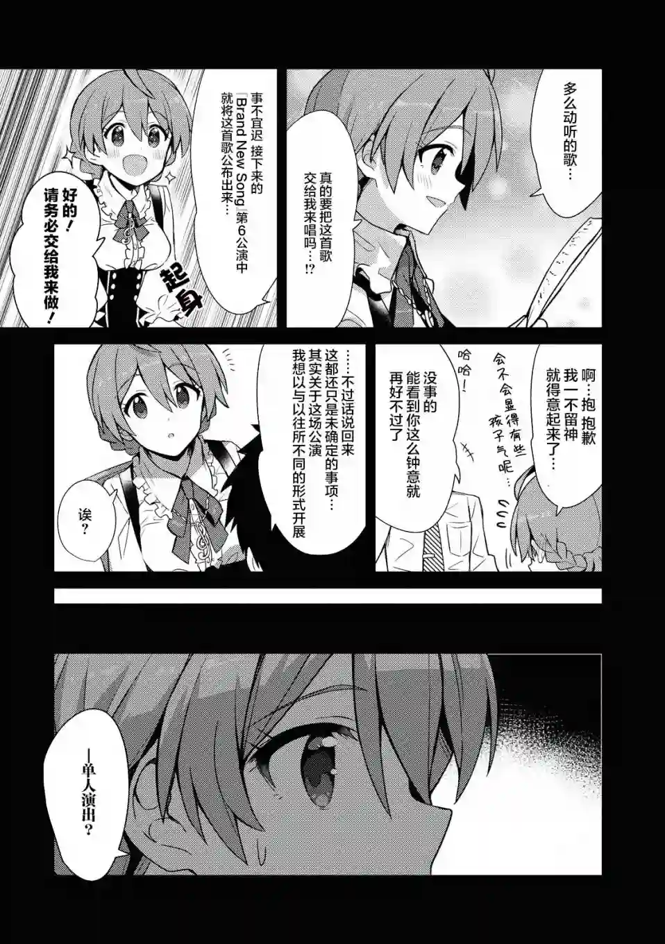 THE IDOLM@STER MILLION LIVE! Brand New Song第17话