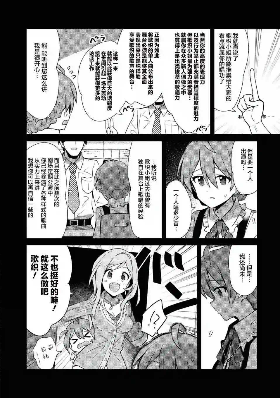 THE IDOLM@STER MILLION LIVE! Brand New Song第17话