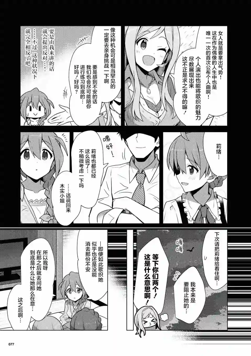 THE IDOLM@STER MILLION LIVE! Brand New Song第17话