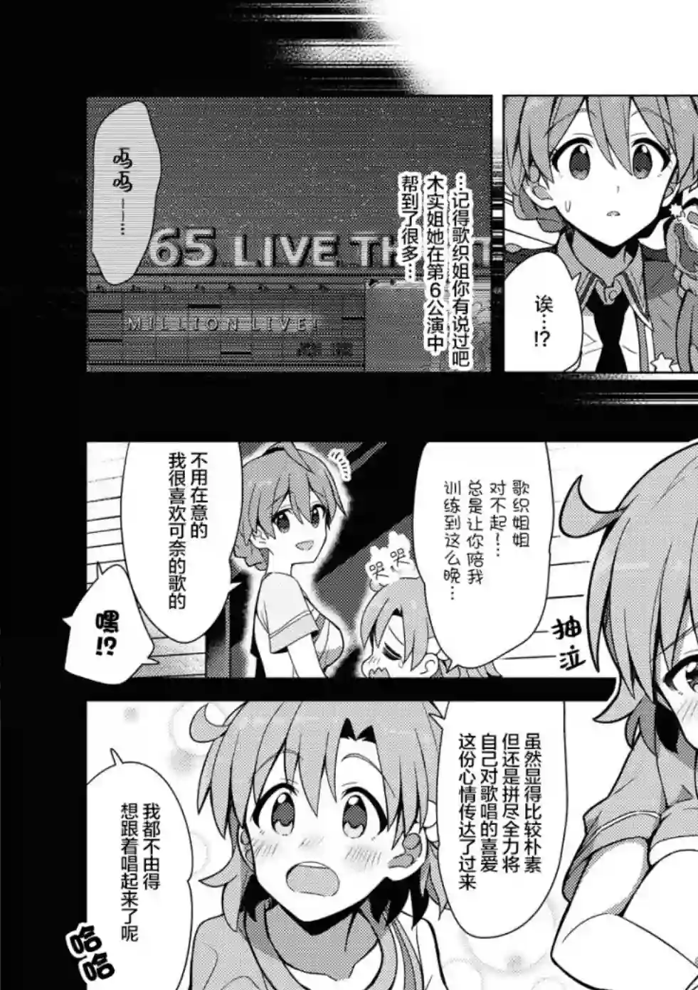 THE IDOLM@STER MILLION LIVE! Brand New Song第18话
