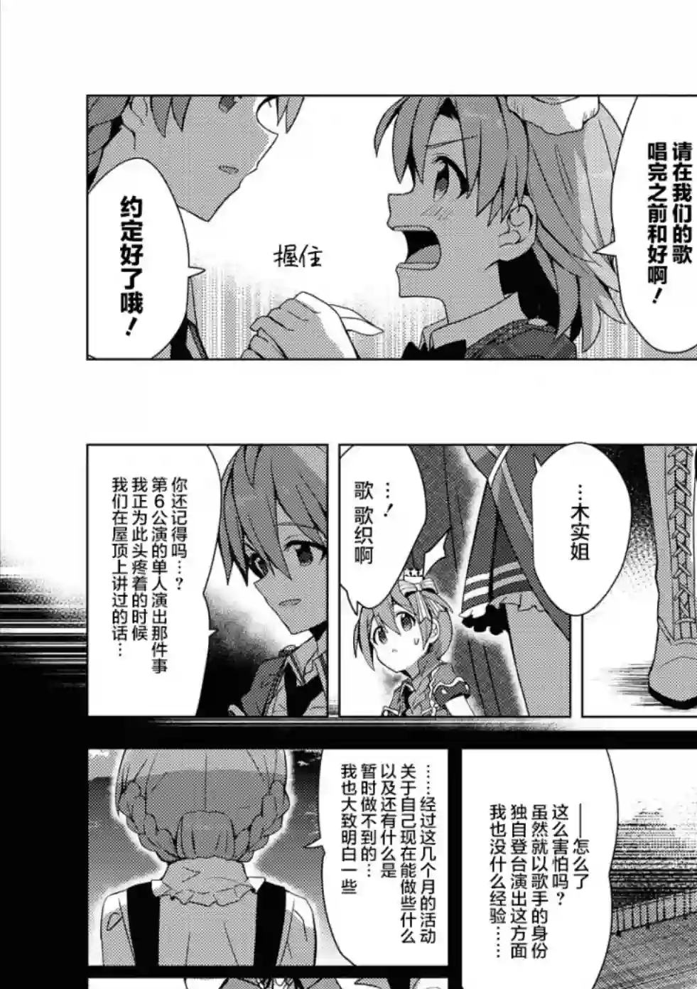 THE IDOLM@STER MILLION LIVE! Brand New Song第18话