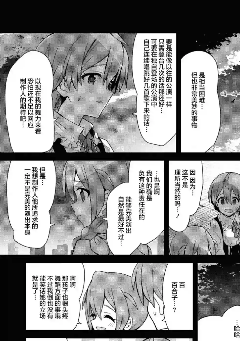 THE IDOLM@STER MILLION LIVE! Brand New Song第18话