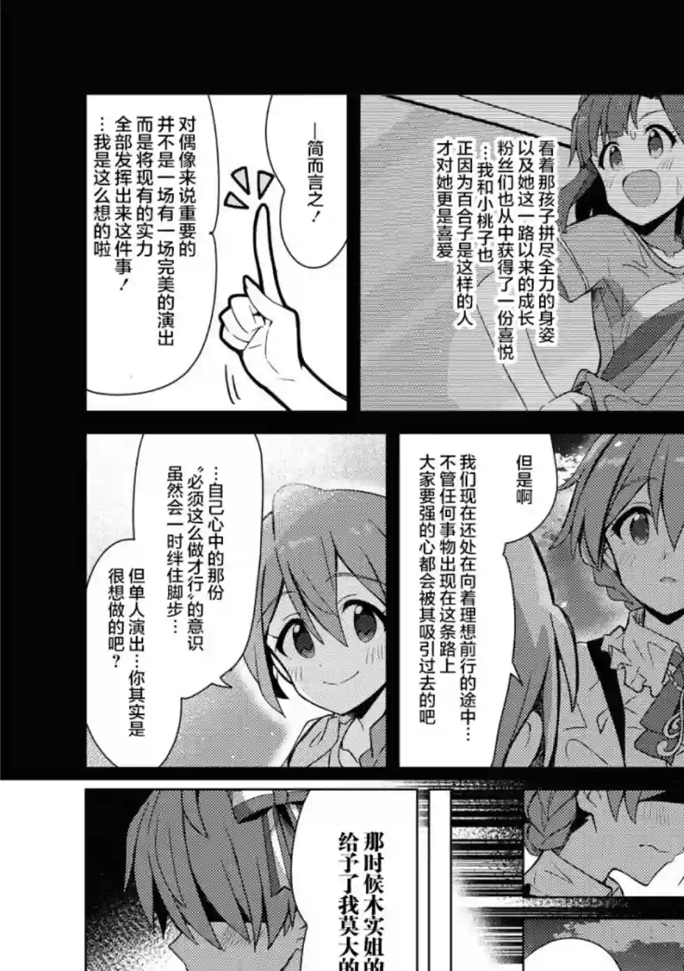 THE IDOLM@STER MILLION LIVE! Brand New Song第18话