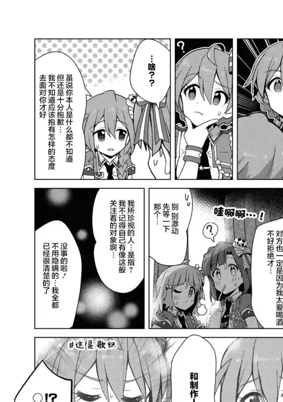 THE IDOLM@STER MILLION LIVE! Brand New Song第18话