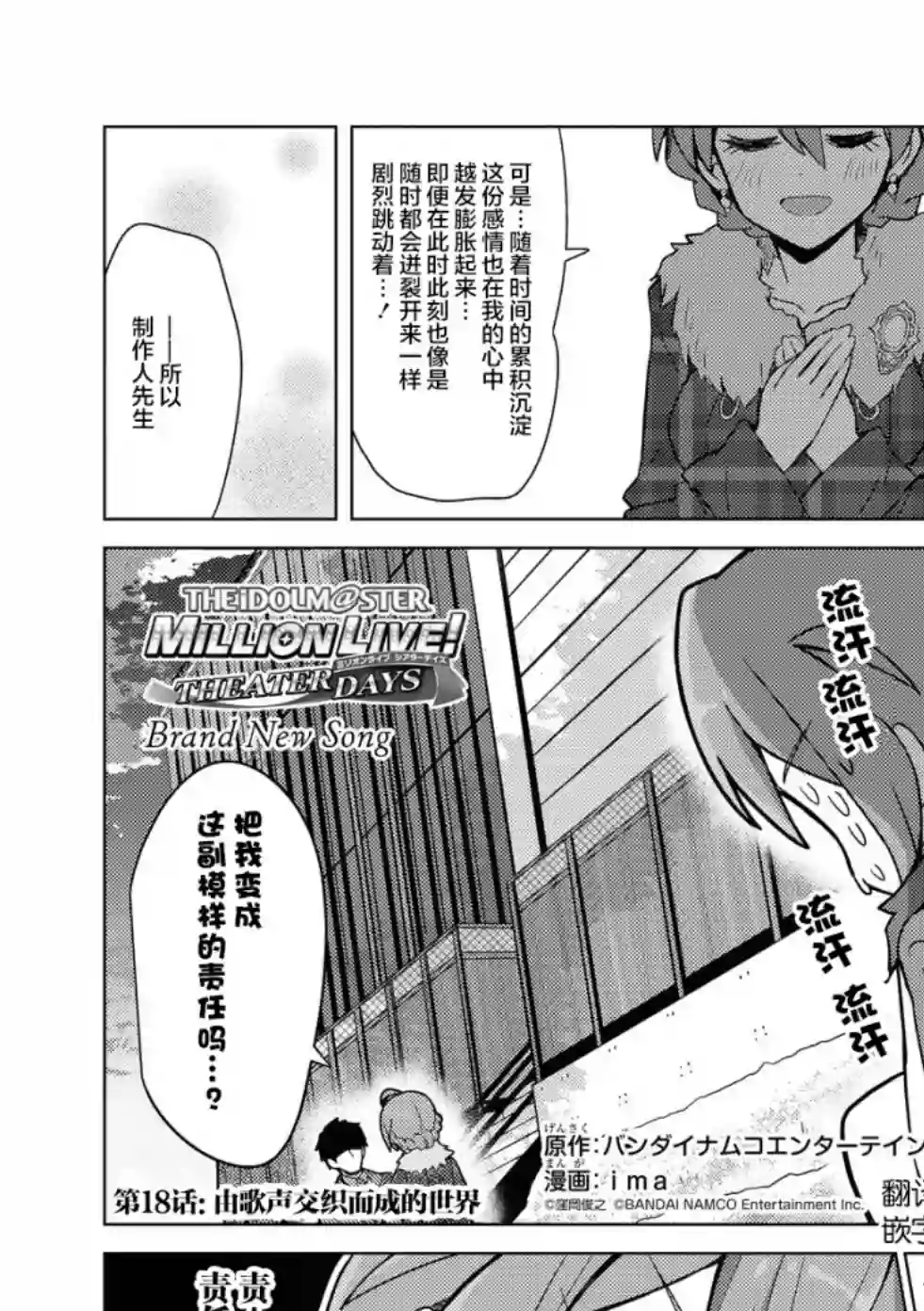 THE IDOLM@STER MILLION LIVE! Brand New Song第18话