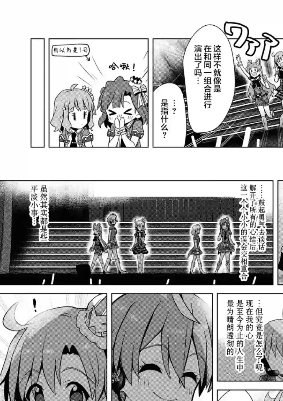 THE IDOLM@STER MILLION LIVE! Brand New Song第18话