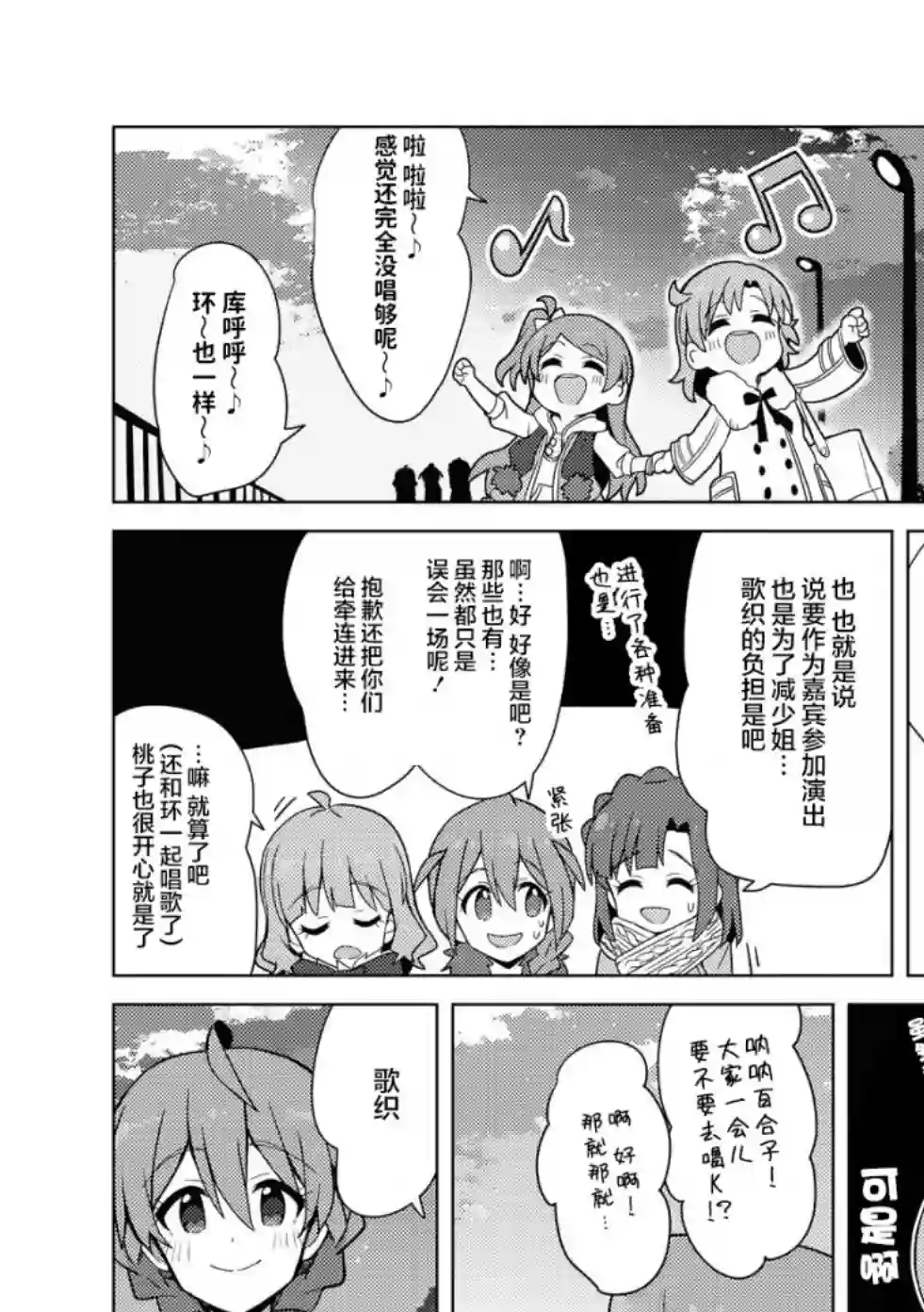 THE IDOLM@STER MILLION LIVE! Brand New Song第18话