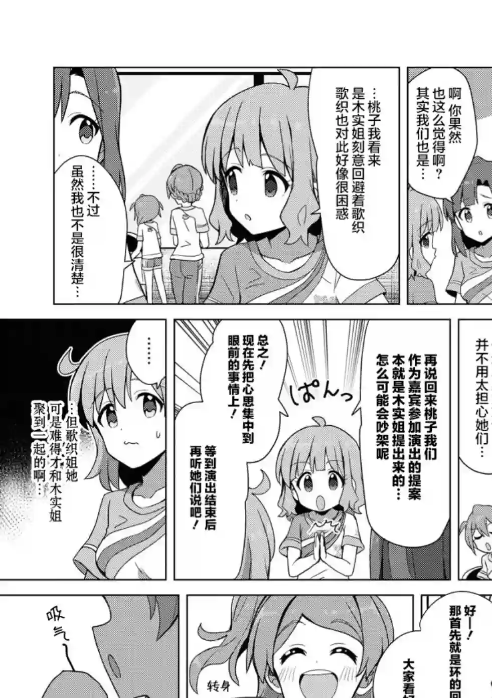 THE IDOLM@STER MILLION LIVE! Brand New Song第18话