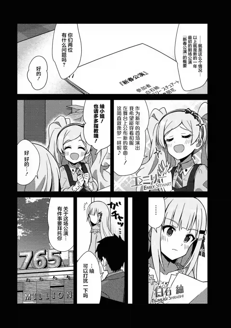 THE IDOLM@STER MILLION LIVE! Brand New Song第19话