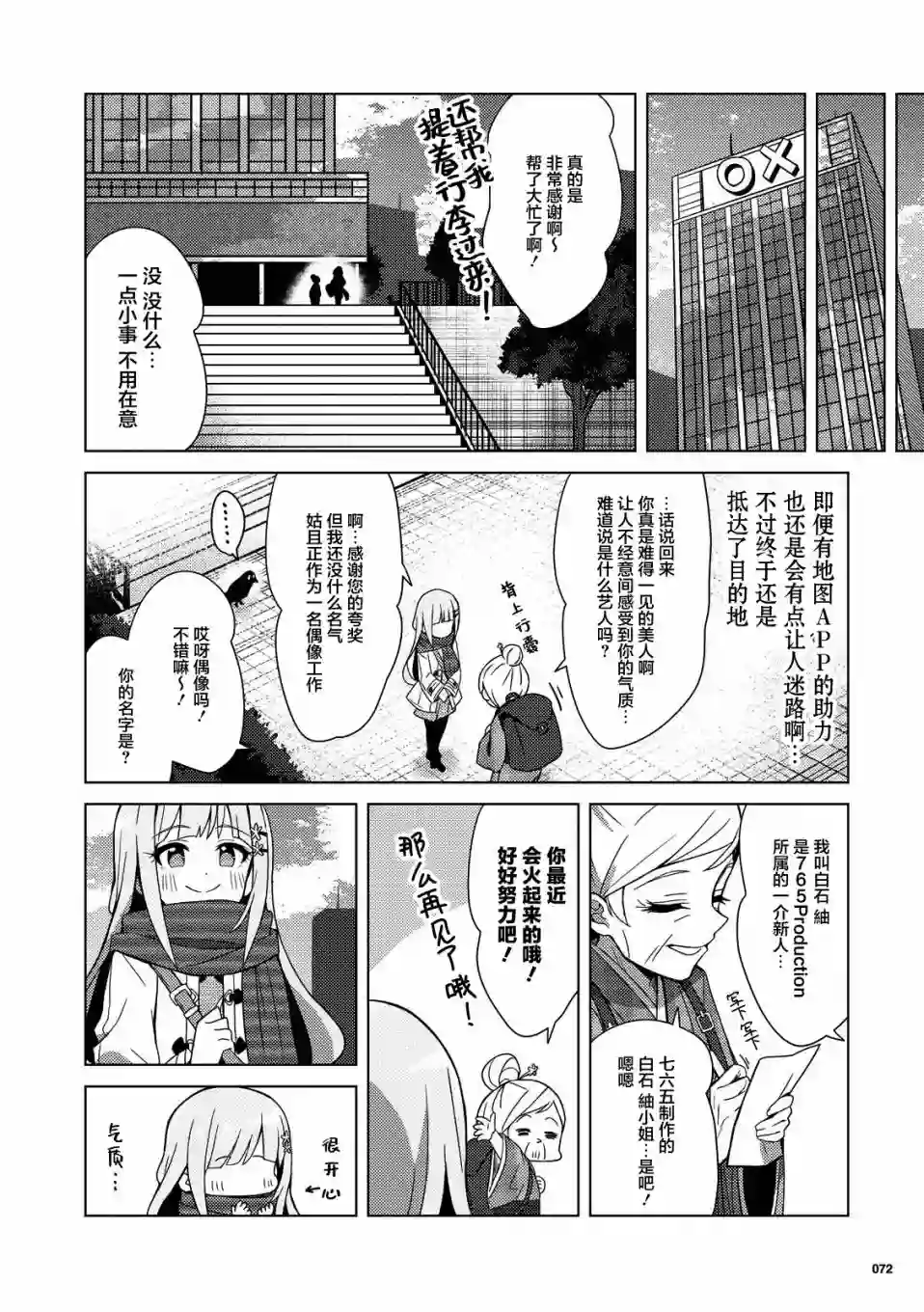 THE IDOLM@STER MILLION LIVE! Brand New Song第19话
