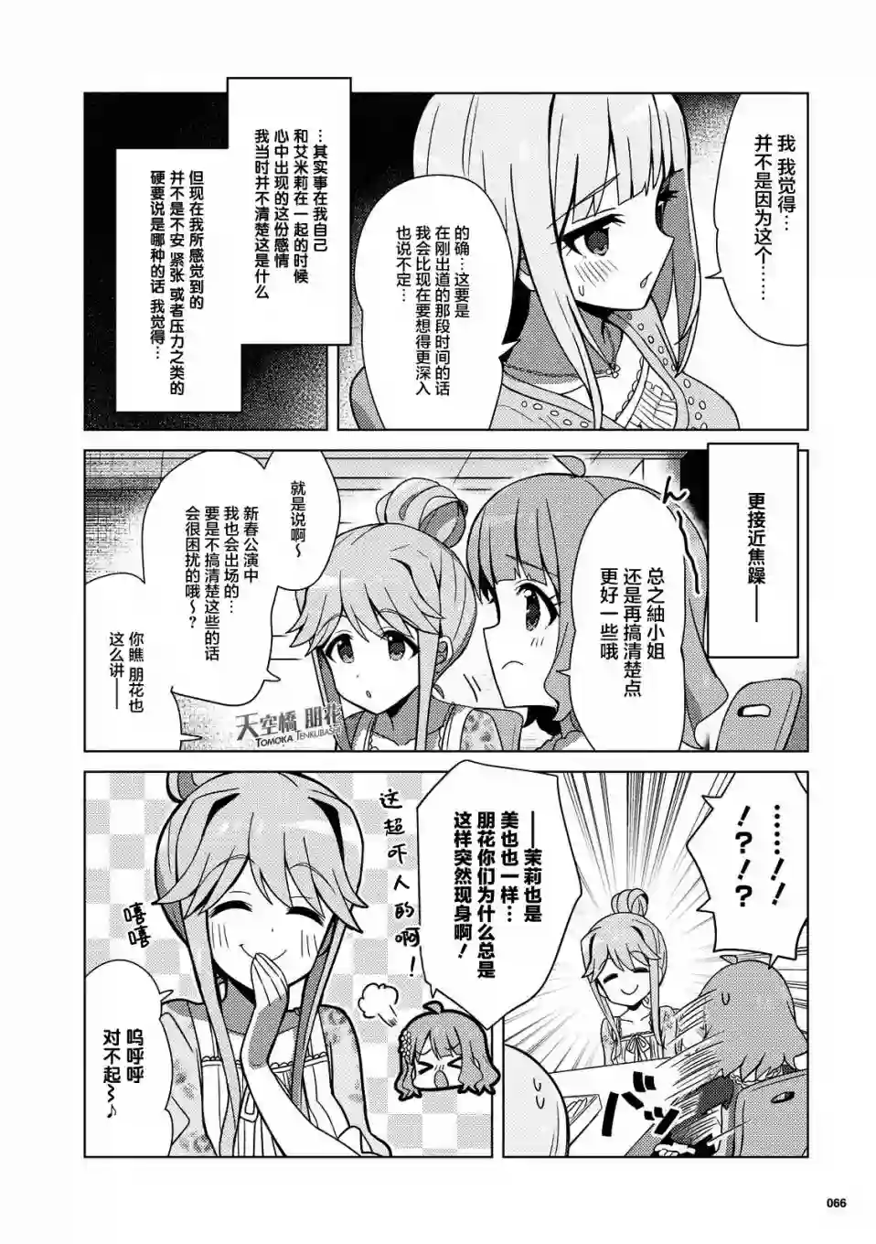 THE IDOLM@STER MILLION LIVE! Brand New Song第19话