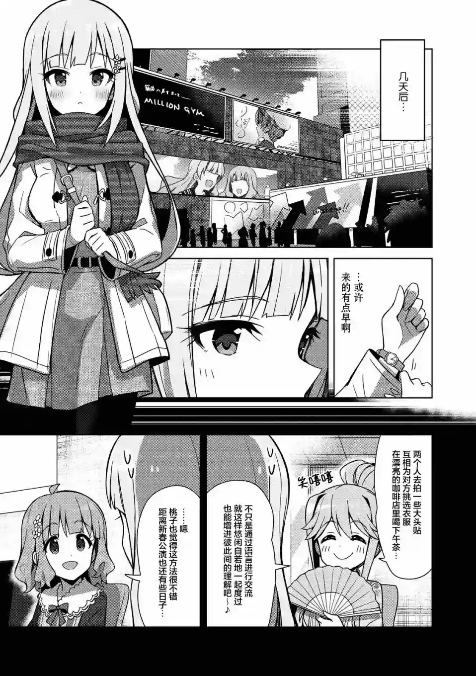THE IDOLM@STER MILLION LIVE! Brand New Song第19话