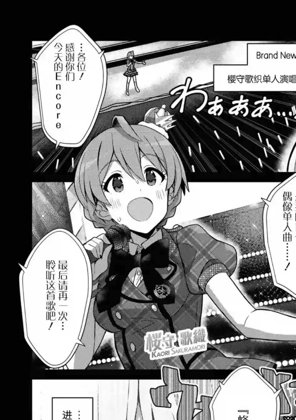 THE IDOLM@STER MILLION LIVE! Brand New Song第20话