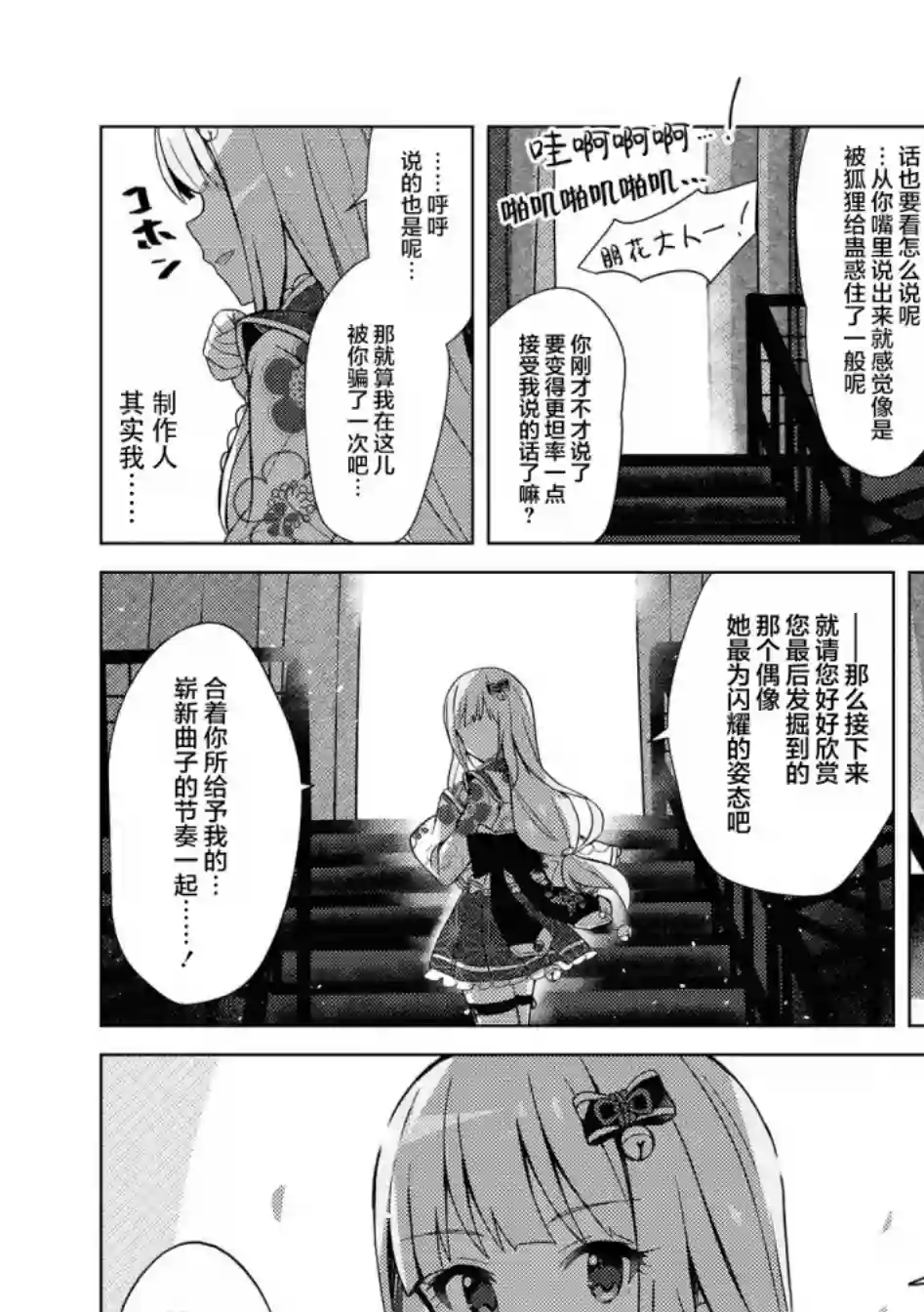 THE IDOLM@STER MILLION LIVE! Brand New Song第20话